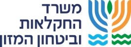Israel Ministry of Agriculture and Food Security